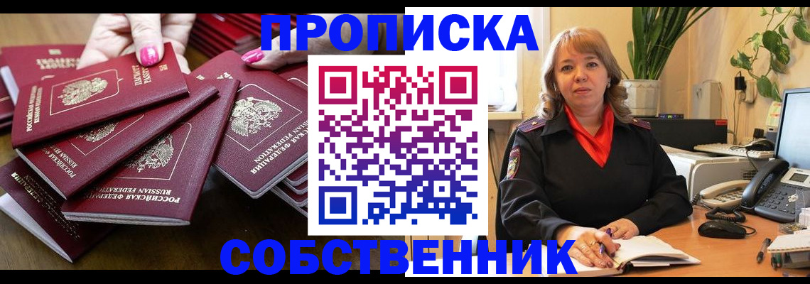 прописка гарантия в Баймаке