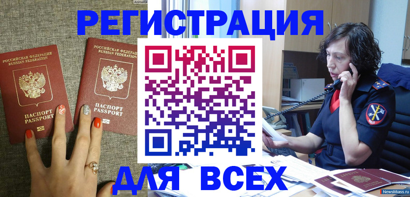прописка для работы в Баймаке