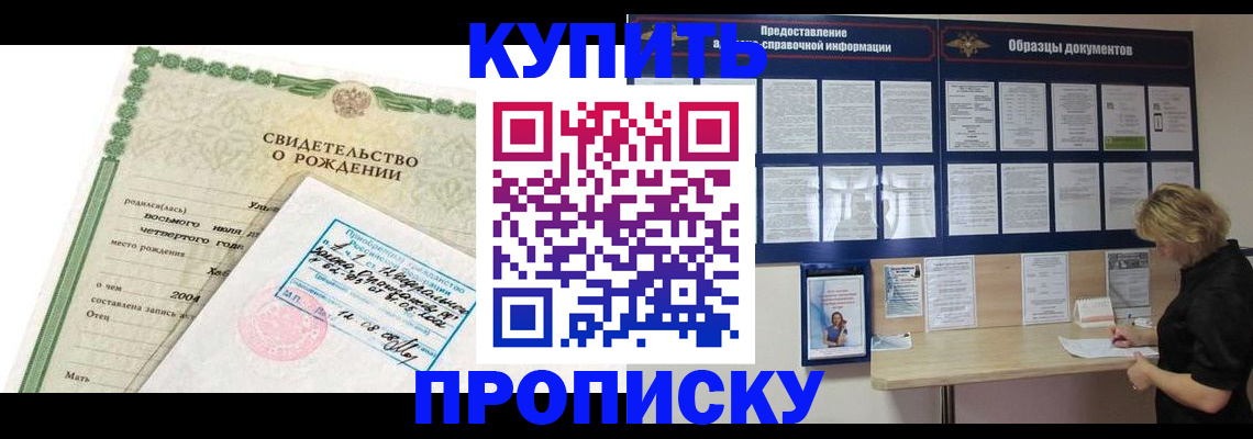 временная регистрация купить в Баймаке