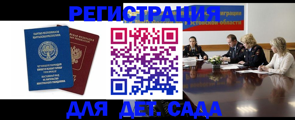 временная регистрация 2025 в Баймаке