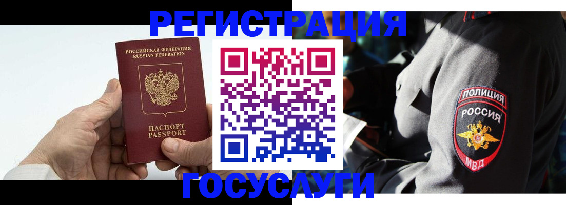 временная регистрация 2025 в Баймаке