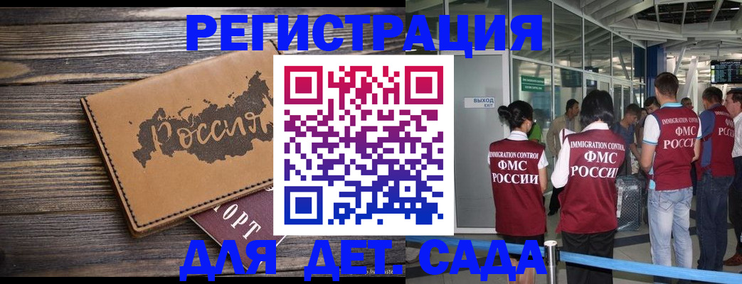 временная регистрация в Баймаке