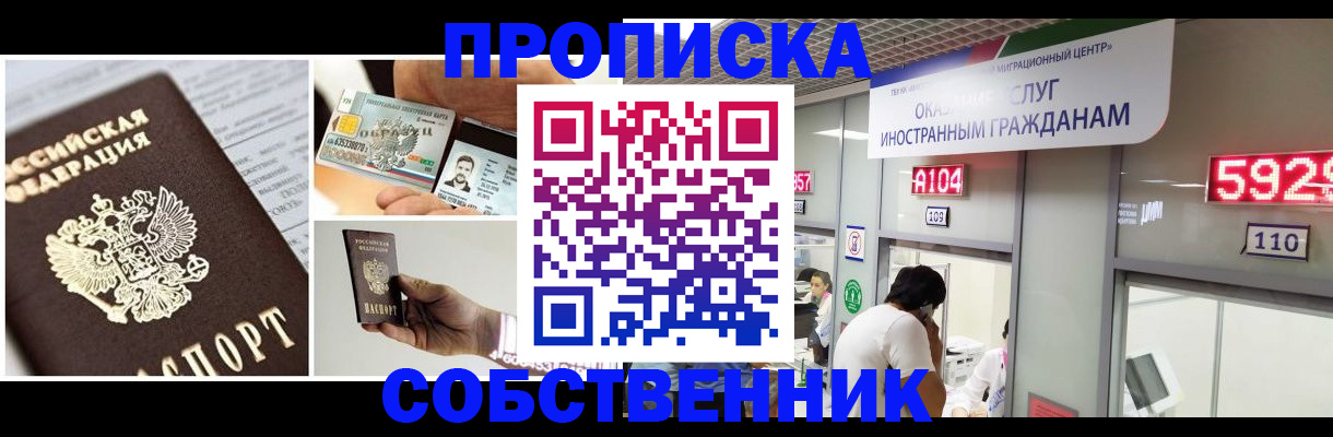 прописка 2025 в Баймаке